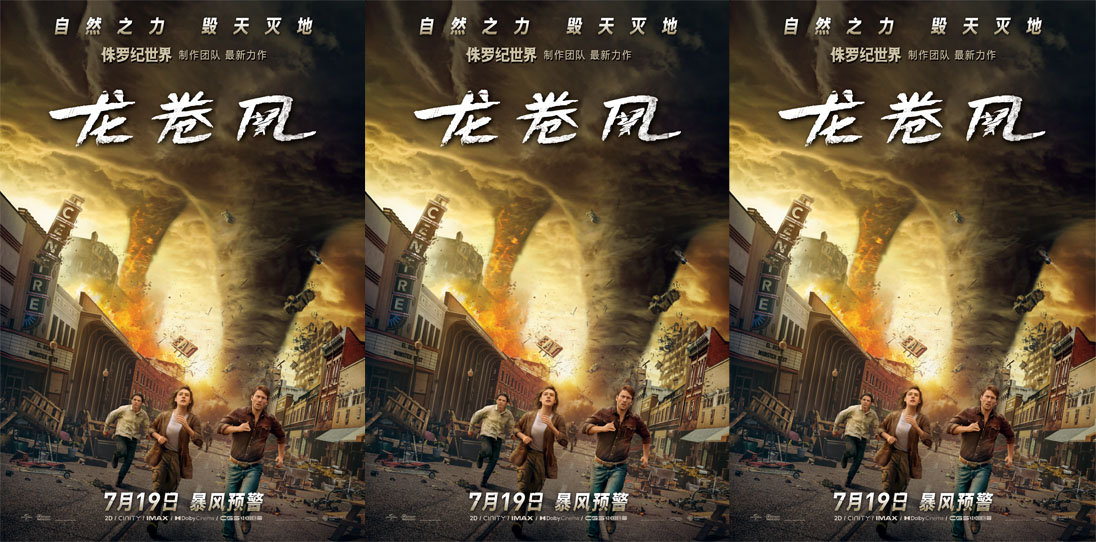 <b>《龙卷风》定档7月19日同步北美 年度灾难巨制强势登陆暑期档</b>