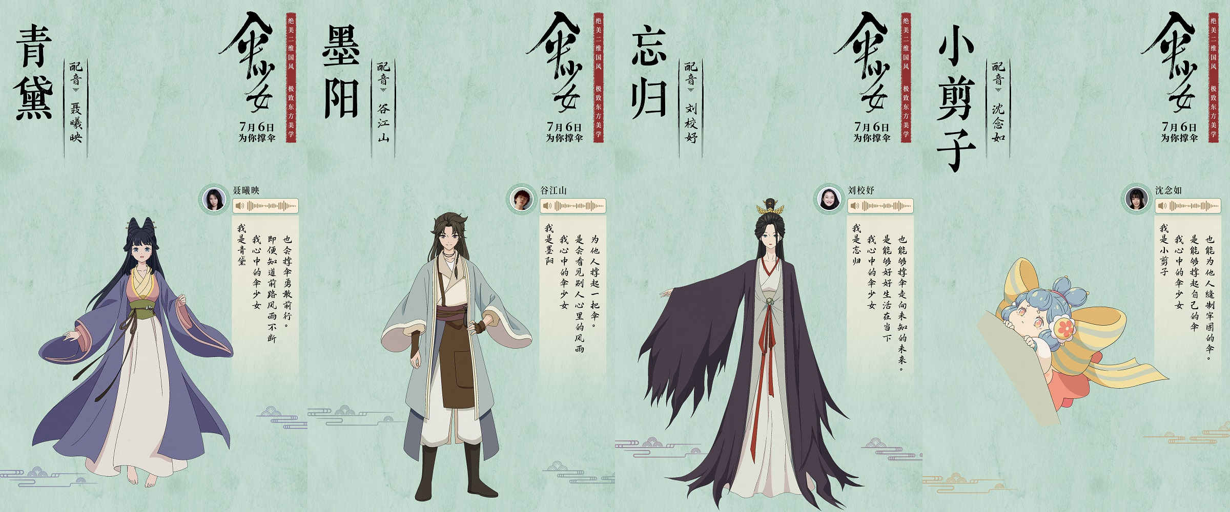 <b>二维动画电影《伞少女》首曝配音阵容 阿杰谷江山十个勤天等惊喜加盟</b>