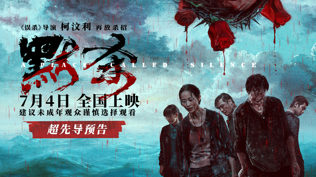 <b>《误杀》导演“罪”新“厉”作定档 7月4日电影《默杀》全国上映</b>