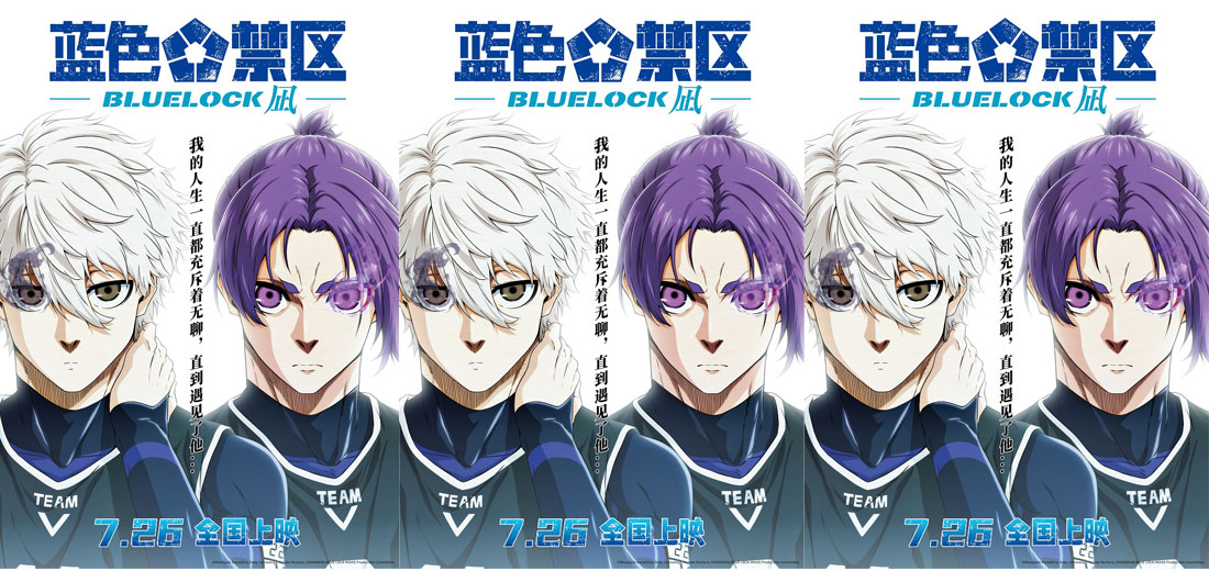 <b>剧场版《蓝色禁区：凪》官宣定档7月26日 热血疯狂燃炸暑期</b>