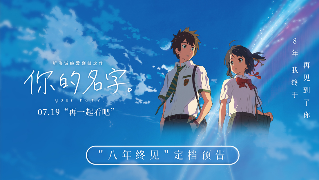 <b>新海诚全球唯一手写片名 纯爱巅峰之作《你的名字。》定档7.19</b>