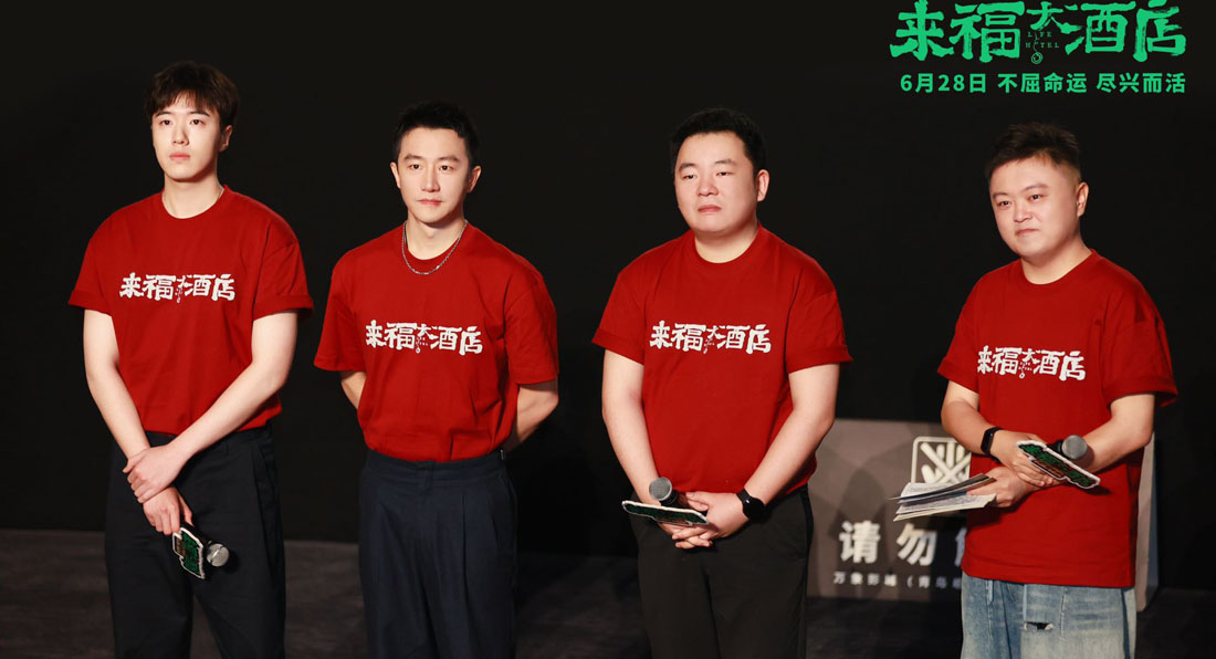 <b>电影《来福大酒店》公开催泪正片片段 真挚情感引发共鸣</b>