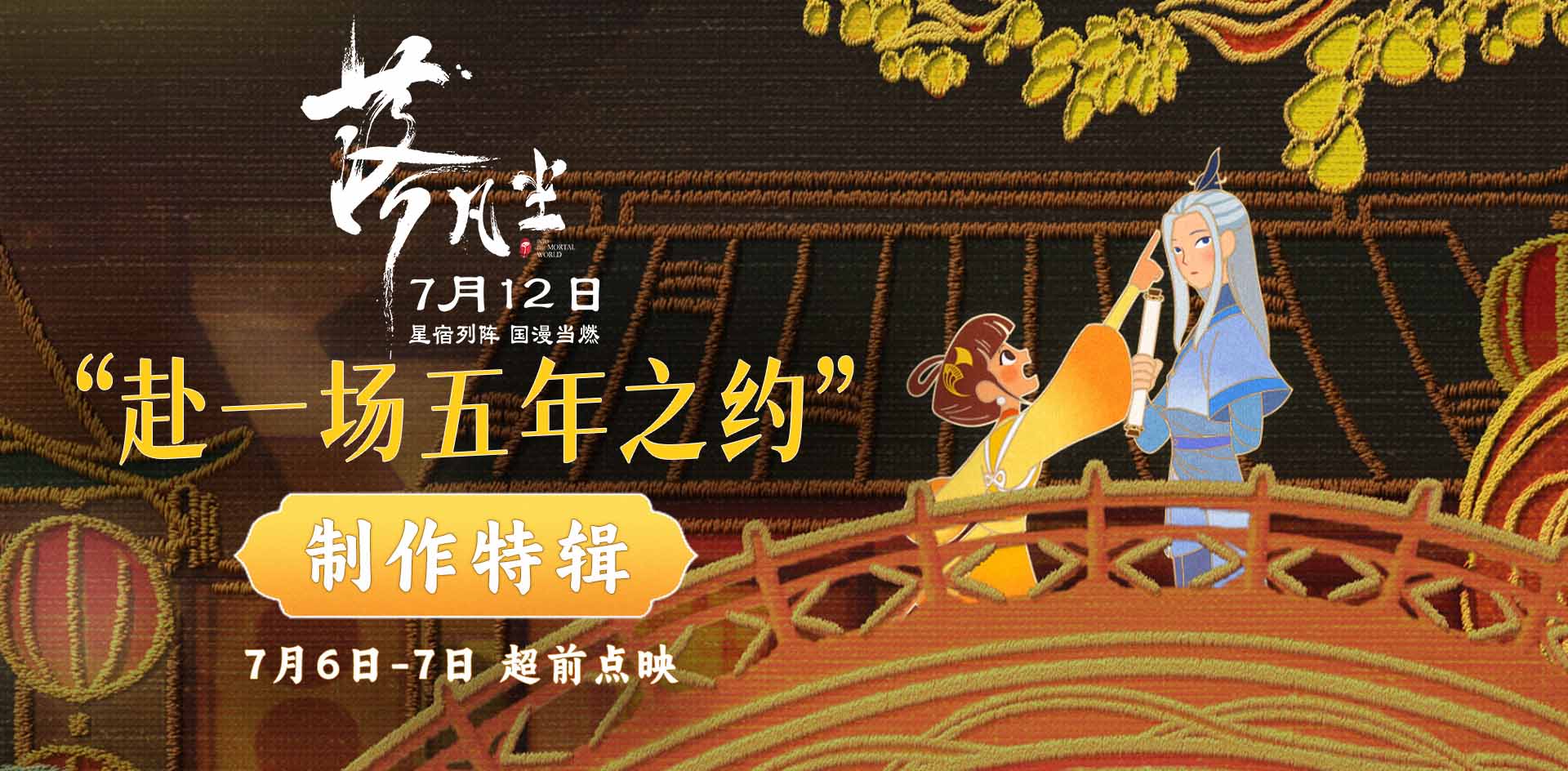 <b>国漫大片《落凡尘》发制作特辑 五年赴约诠释新中式震撼之美</b>