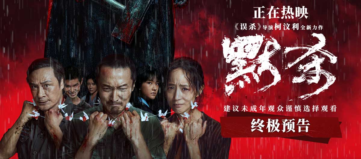 <b>《误杀》导演全新力作《默杀》今日上映 奇观悬案冲击人心震感开场</b>