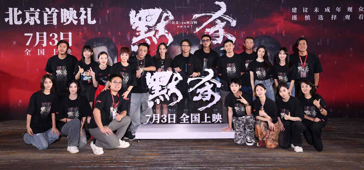 <b>电影《默杀》“你听见了吗”首映礼 上映首日口碑热度双爆</b>