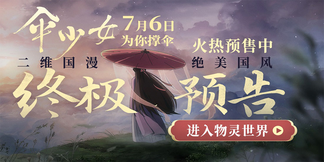 <b>电影《伞少女》国风首映礼惊艳观众 十万帧绝美二维动画点燃盛夏</b>