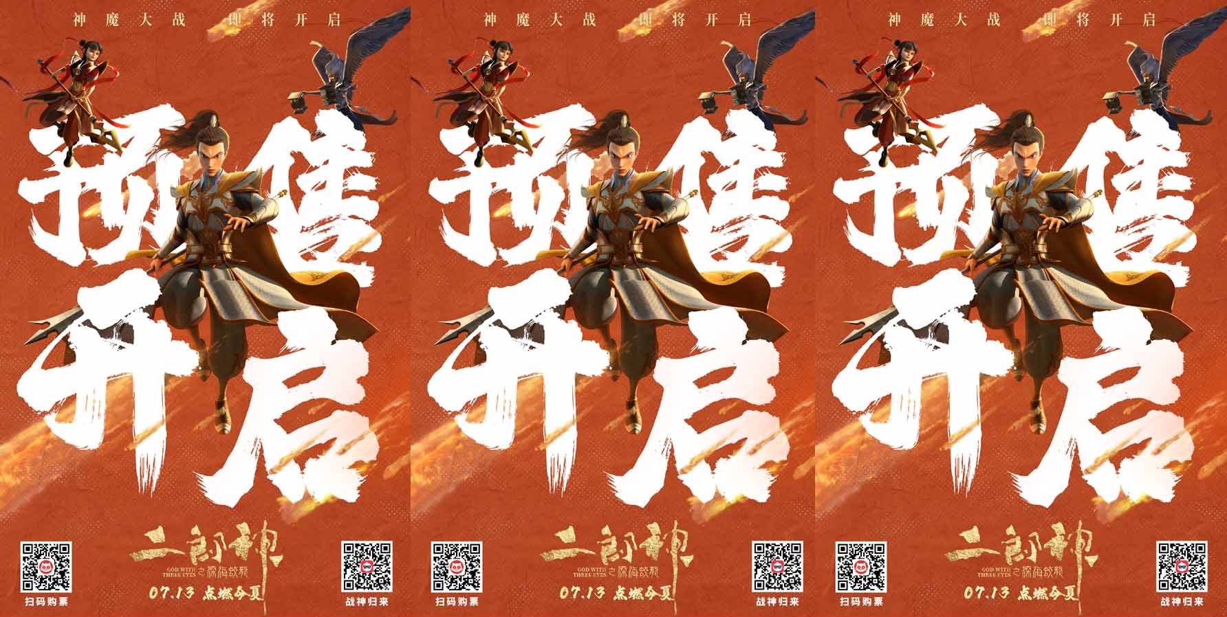 <b>电影《二郎神之深海蛟龙》预售开启，7月13日寓教于乐过暑假</b>
