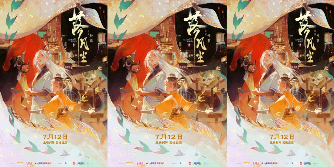 <b>国漫大片《落凡尘》发布终极预告 广美超前首映礼共赴“圆梦”之旅</b>