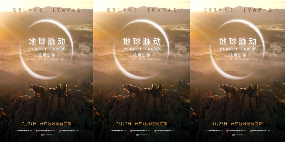 <b>电影《地球脉动：极境生存》定档7月27日全国上映 震撼极境之旅即刻启程</b>