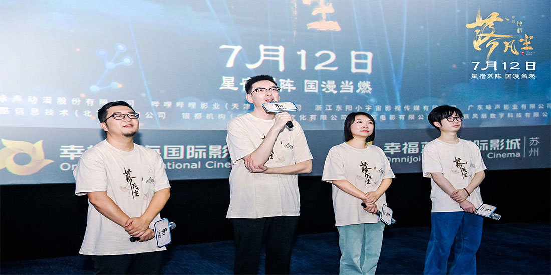 <b>《落凡尘》苏州站路演体验“一枝独绣” 国漫遇国风满分适配</b>