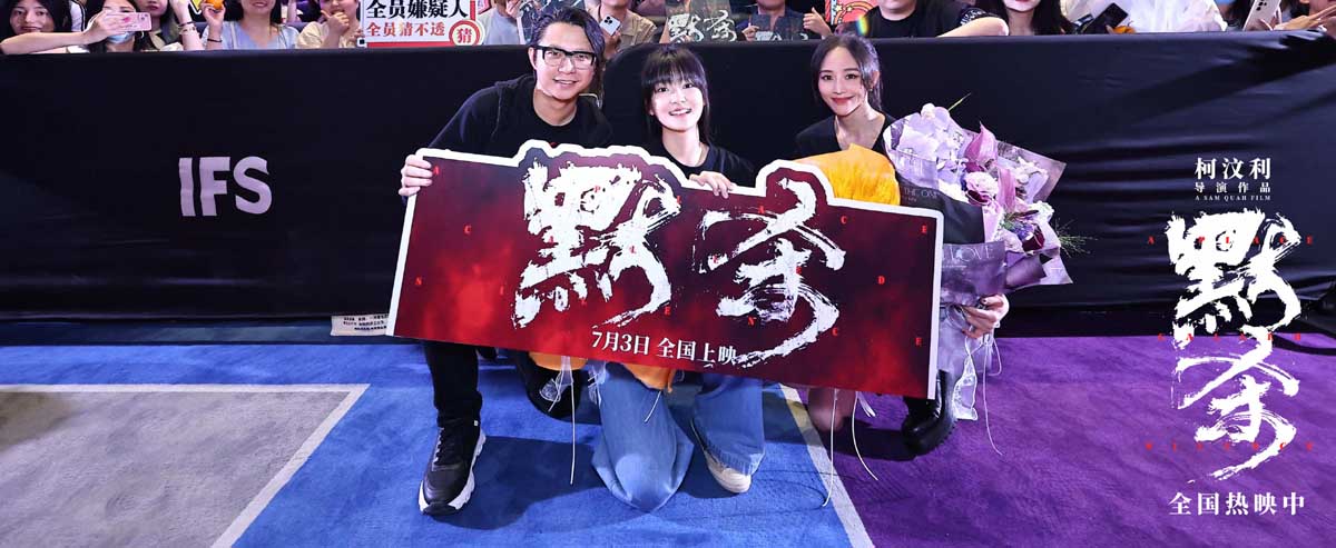 <b>电影《默杀》手绘海报揭示结局治愈遗憾 成都长沙路演收获掌声</b>