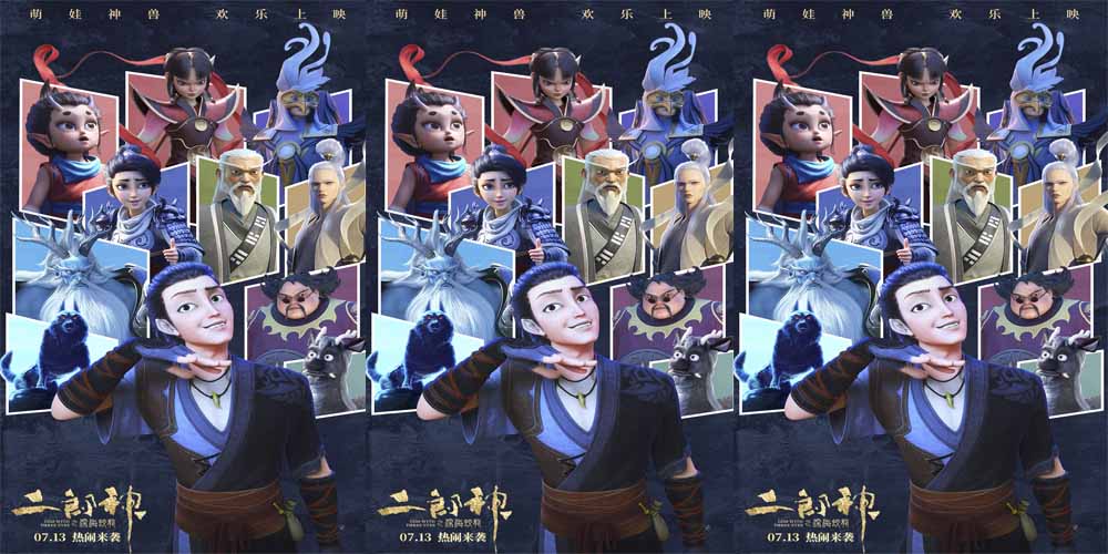 <b>电影《二郎神之深海蛟龙》今日上映，暖心守护万家灯火</b>