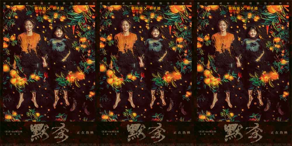 电影《默杀》发布“母爱深渊”羁绊片和