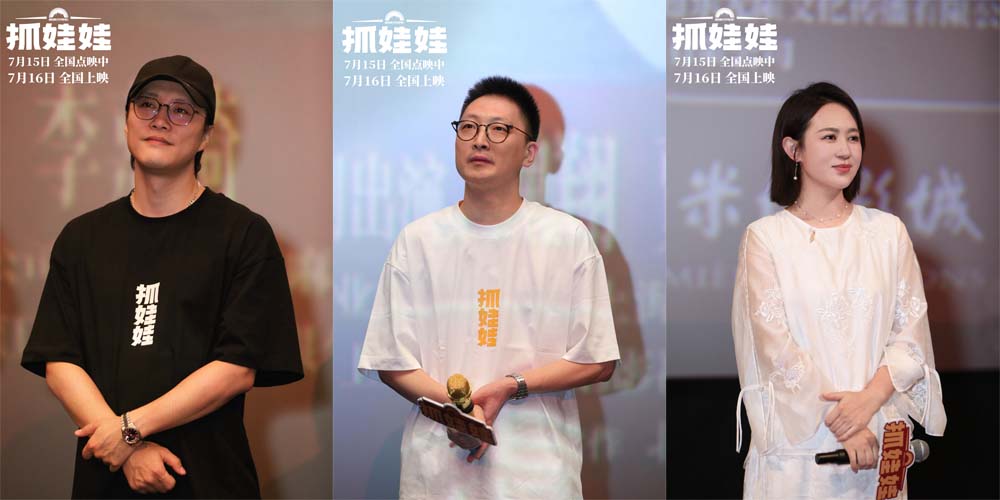 电影《抓娃娃》沈阳路演观众整活打cal