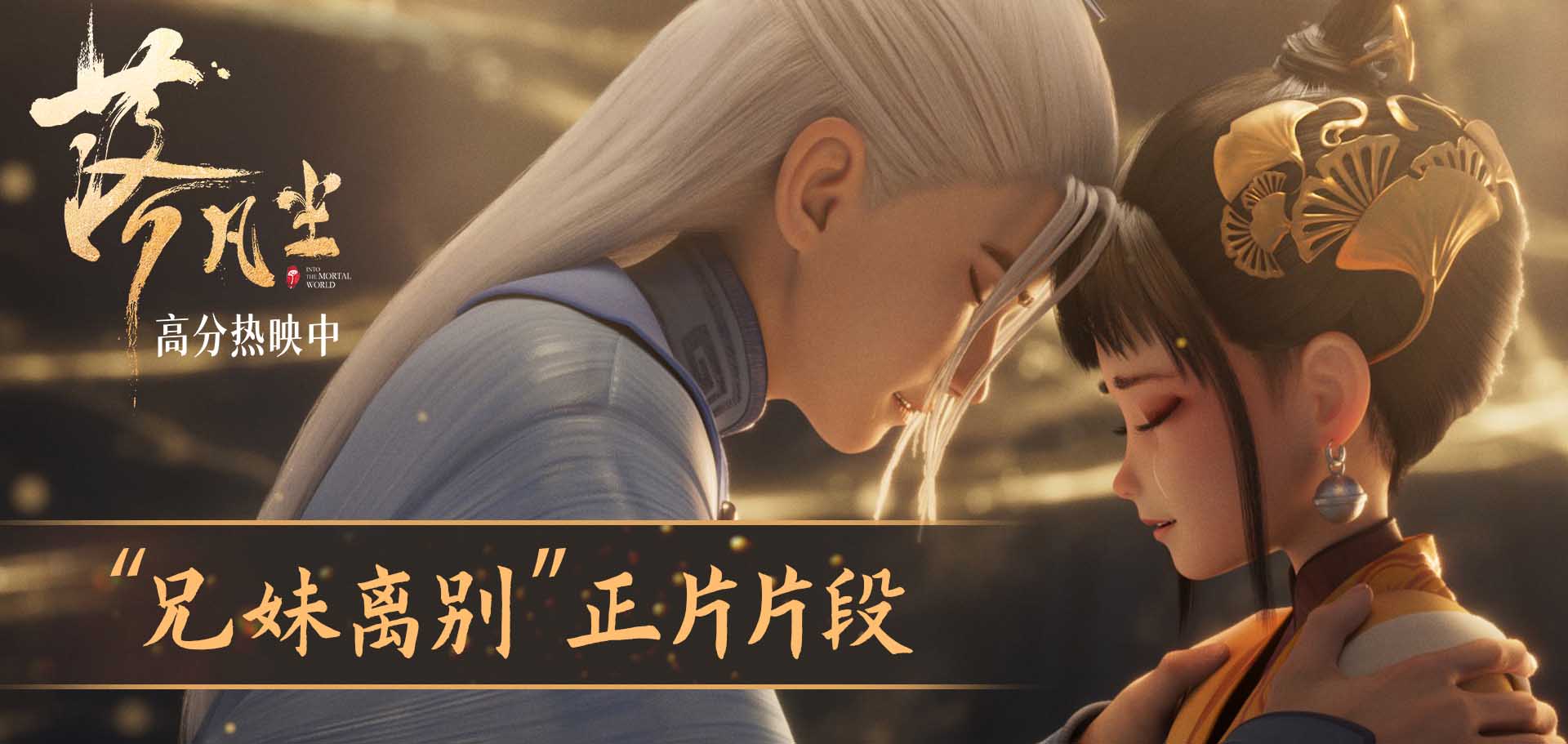 《落凡尘》获国产动画今年最佳口碑 国漫