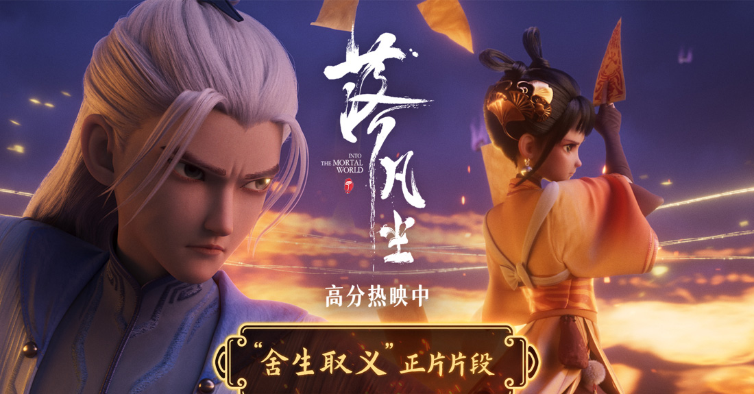 <b>口碑国漫《落凡尘》金风牺牲戏太催泪 高分佳片获称“年度意难平”</b>