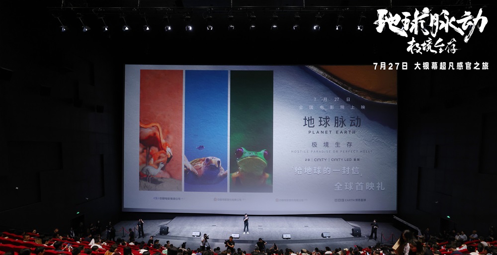 <b>《地球脉动：极境生存》曝终极预告 全球首映礼解密自然奥妙惊艳观众</b>