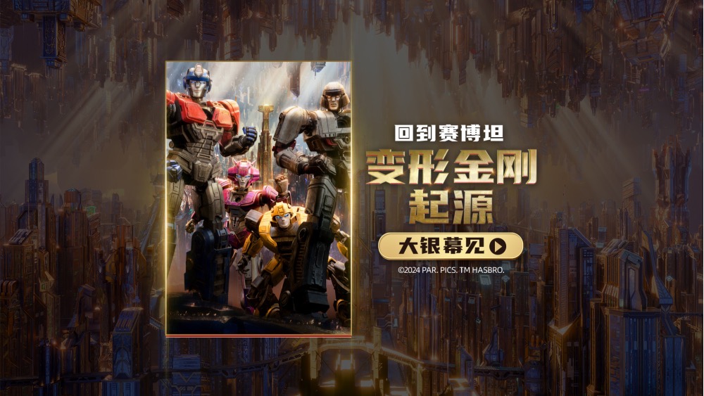 <b>《变形金刚：起源》确认引进 擎天柱威震天决裂 大银幕见证传奇起源</b>