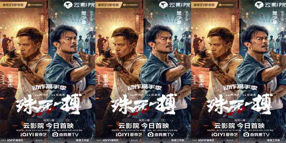 <b>《殊死一搏》今日上线 樊少皇安志杰人蛇工厂惊心对决</b>