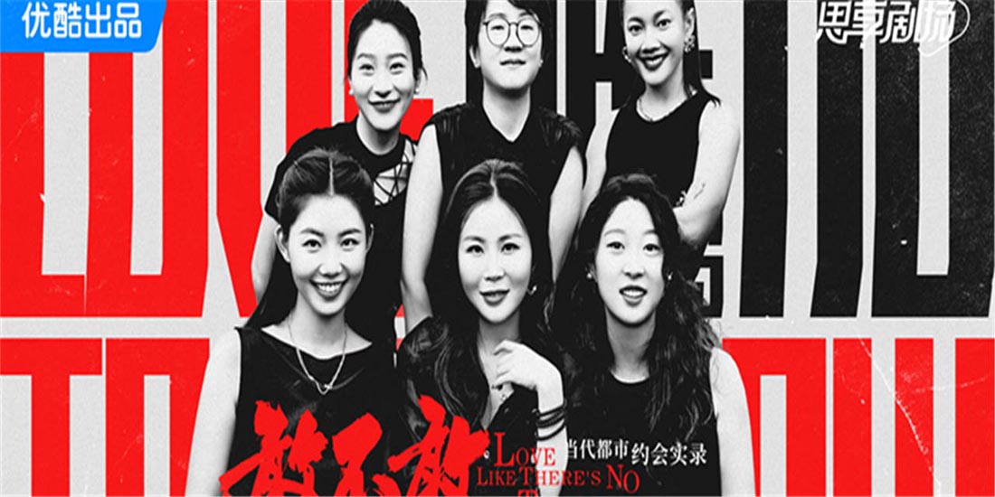 <b>盲盒相亲纪录片《敢不敢》今日开播 现代年轻人的亲密关系图鉴</b>