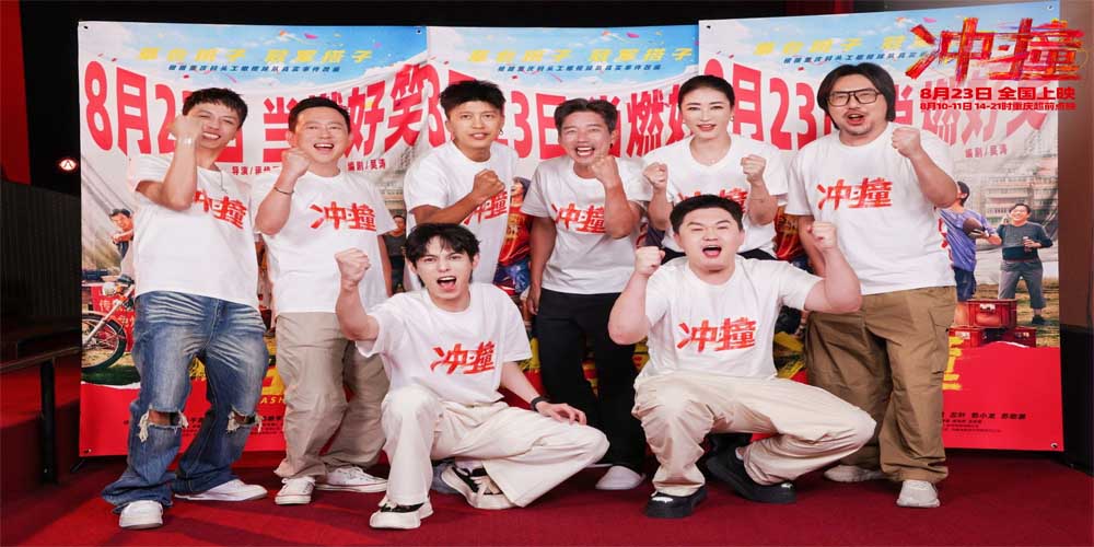 <b>电影《冲·撞》重庆首映 重庆码头工队原型惊喜现身</b>