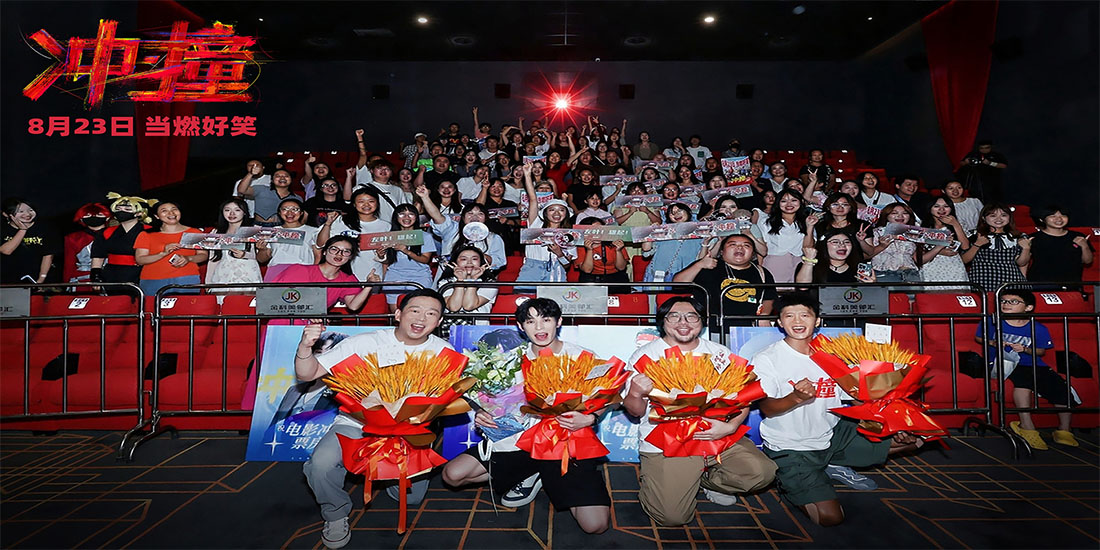 <b>电影《冲·撞》重庆路演现场——收获全场盛赞，热血氛围点燃盛夏</b>