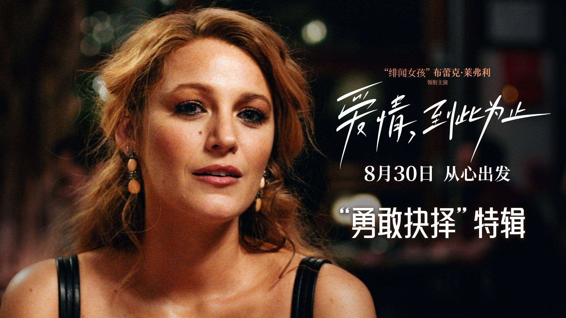 <b>《爱情，到此为止》发布特辑激励女性 北美首日票冠成暑期黑马</b>