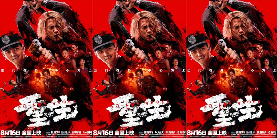 <b>犯罪爽片《重生》今日上映 张家辉阮经天癫疯除害大幕开启 引爆复仇迷局</b>