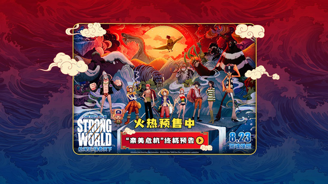 <b>《航海王：强者天下》终极预告海报双发 经典巅峰之战今夏必看</b>