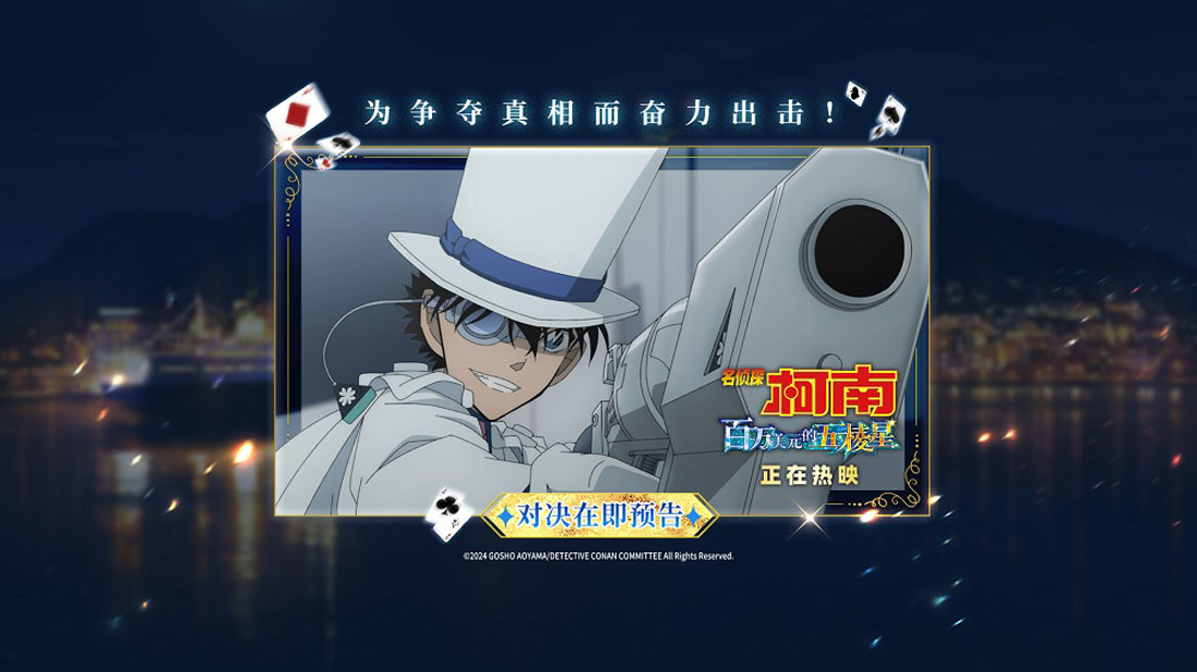 <b>独家海报曝光！《名侦探柯南：百万美元的五棱星》正在热映</b>