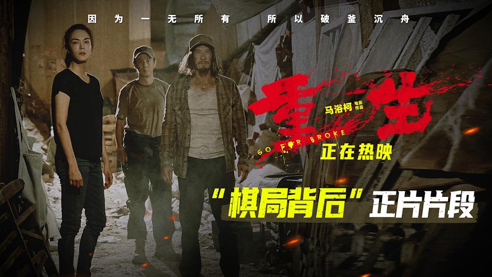 <b>电影《重生》曝“棋局背后”正片片段 群体力量凝聚共织复仇大网！</b>