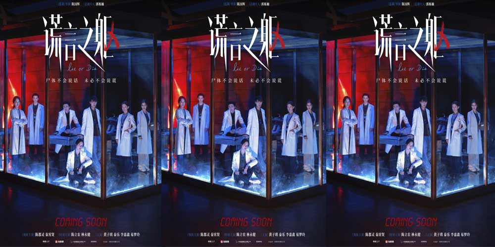 <b>原创悬疑犯罪电影《谎言之躯》官宣 悬疑题材首次走入青春赛道</b>