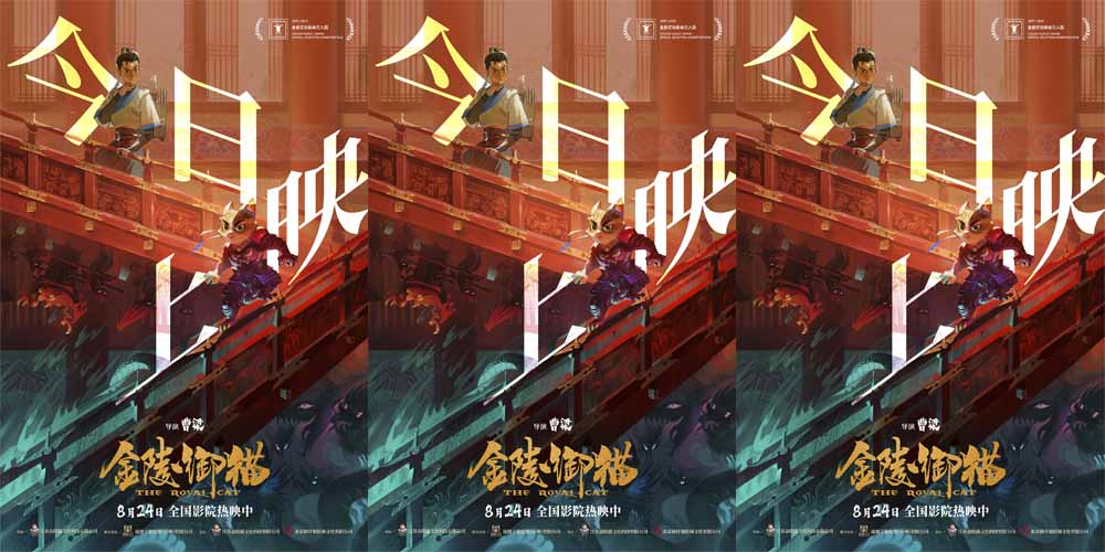 <b>《金陵御猫》今日上映 包拯化身“猫奴侦探”解锁国漫合家欢</b>