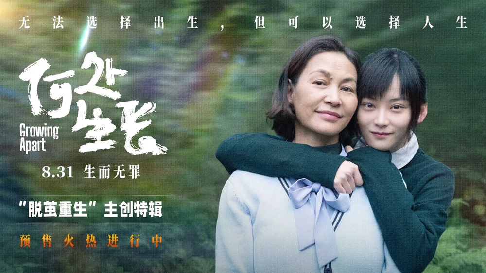 <b>电影《何处生长》今日预售开启 北京首映礼尚语贤艾丽娅携手向阳而生</b>