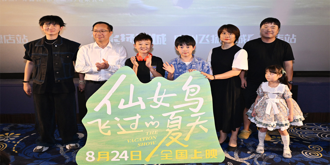 <b>电影《仙女鸟飞过的夏天》广州首映，众主创谈“戒网”生活</b>