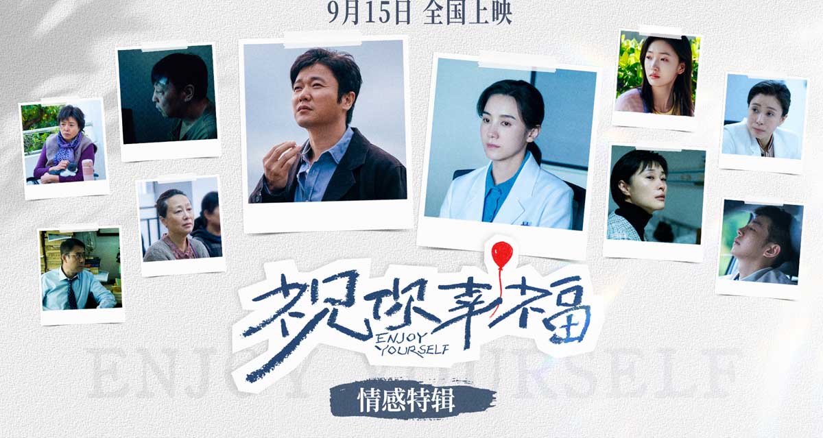 <b>电影《祝你幸福！》情感特辑聚焦失独家庭的愁苦与共助 展人文关怀</b>