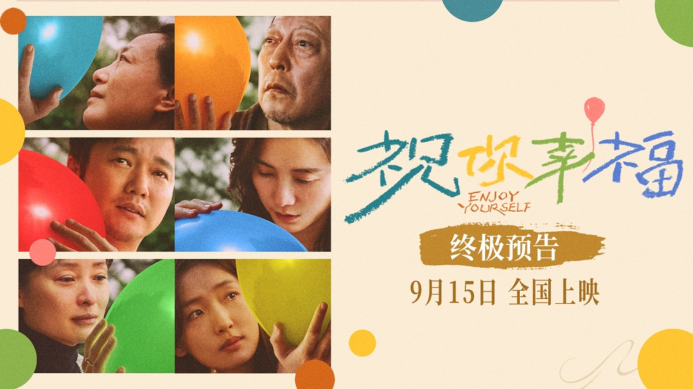 <b>电影《祝你幸福！》开启预售！ 终极预告理解女性生育伤痛获赞</b>