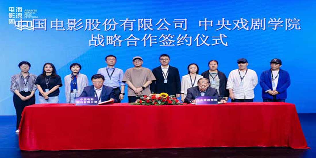 <b>中影股份与中央戏剧学院签署战略合作协议</b>