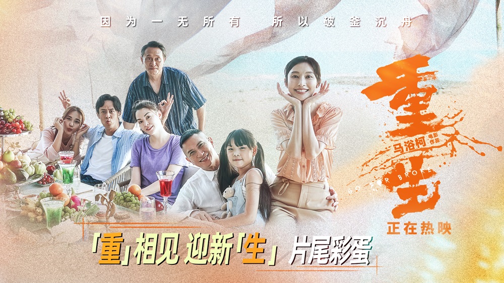 <b>电影《重生》曝「重」相见 迎新「生」片尾彩蛋 复仇小队海边重逢迎新生</b>