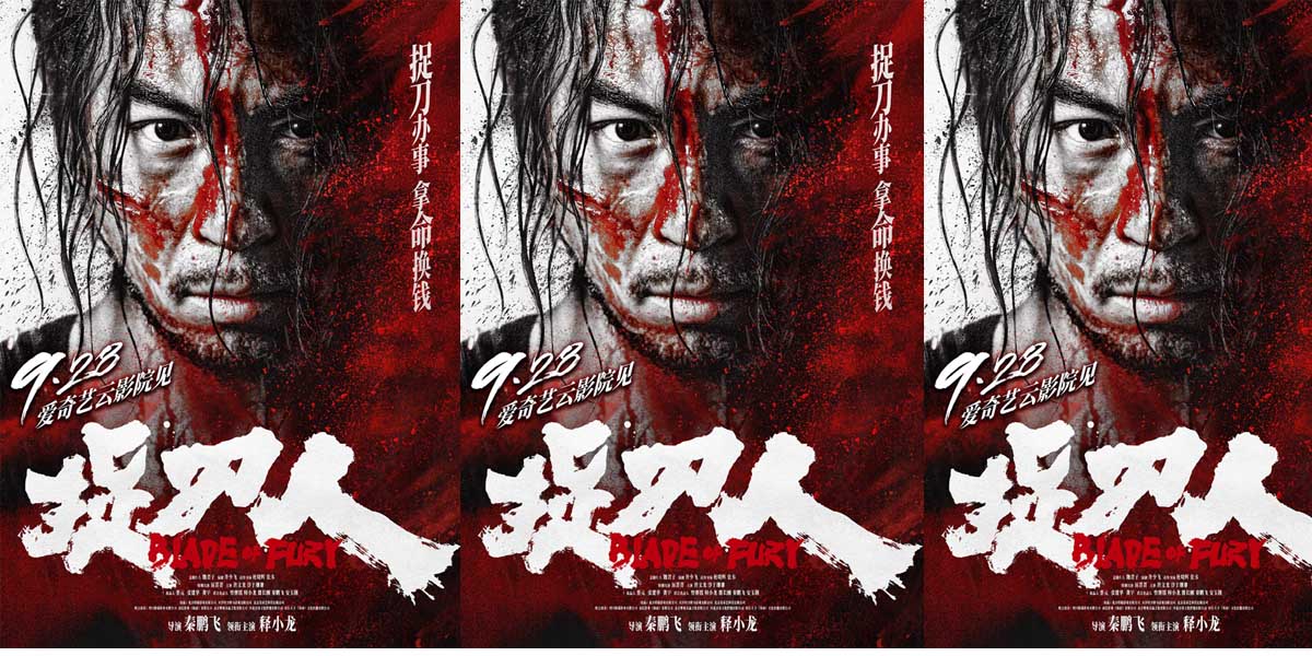 <b>电影《捉刀人》定档9月28日 释小龙化身狠厉“豺狗”掀天覆地</b>