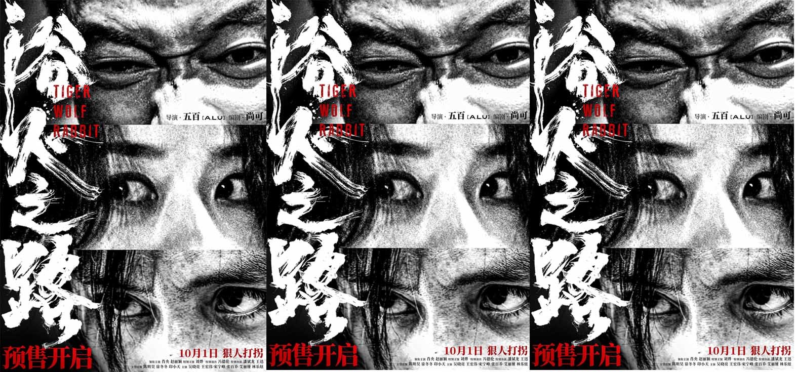 <b>肖央赵丽颖刘烨新片《浴火之路》预售开启 狠人聚首目光如刃赴绝杀之旅</b>