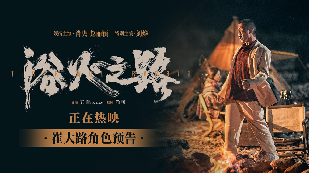 <b>国庆档犯罪片《浴火之路》曝角色预告 肖央细腻诠释失孤隐痛触动人心</b>