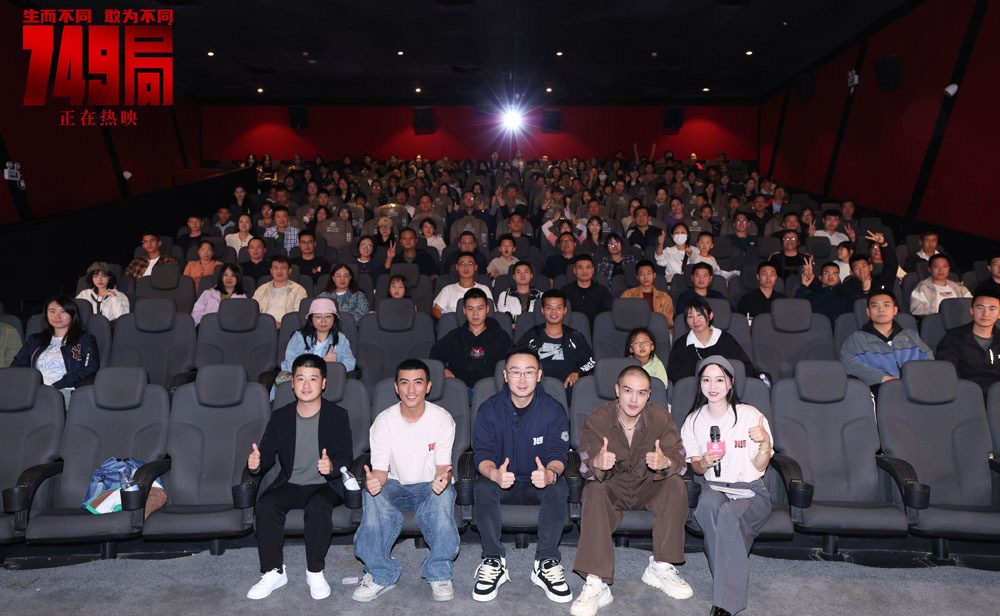 <b>电影《749局》在京举办热血少年专场 致敬青春自由翱翔</b>