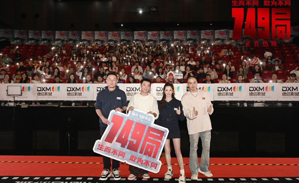 <b>《749局》杭州站路演解读影片细节 收获圈内好友助力打call</b>