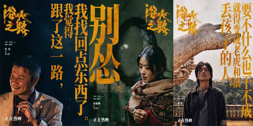 <b>肖央赵丽颖刘烨新片《浴火之路》释海报 勾勒失孤父母内心写照句句戳心</b>