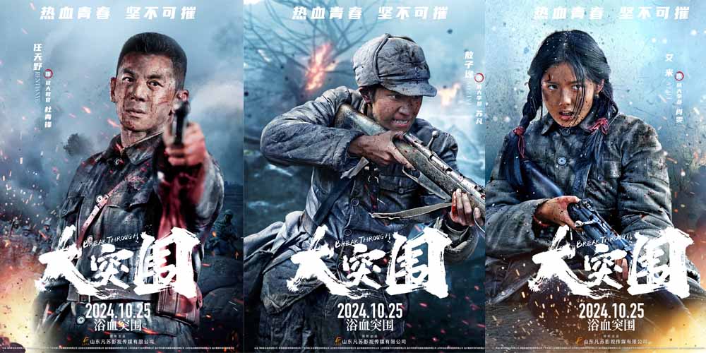 <b>战争史诗电影《大突围》发布“热血”系列角色海报 激发老中青三代“战火多</b>