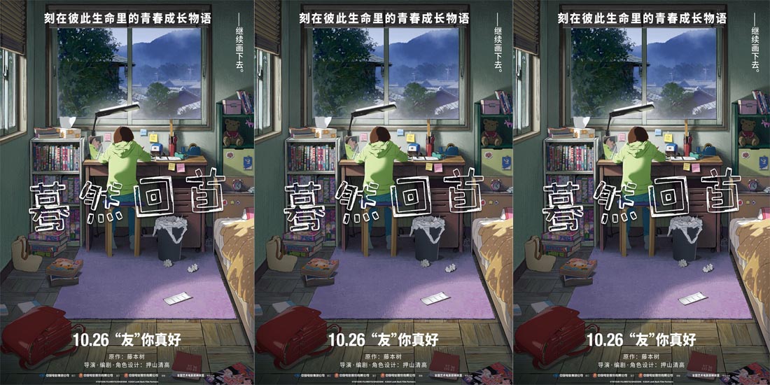 <b>高分催泪动画电影《蓦然回首》官宣定档 10.26谱写细腻友情与梦想诗篇</b>