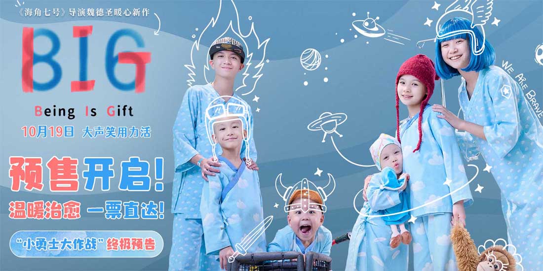 <b>魏德圣暖心新作《816》预售开启 终极预告童趣十足呈现小勇士大作战</b>