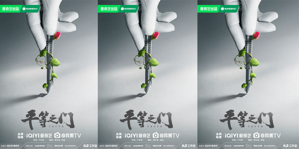 <b>《平等之门》官宣开机 秦岚变身检察法医执掌正义</b>