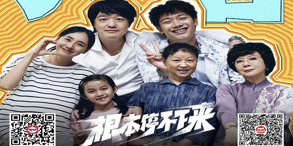 <b>电影《根本停不下来》预售开启，喜剧人同车飙戏超速爆笑</b>